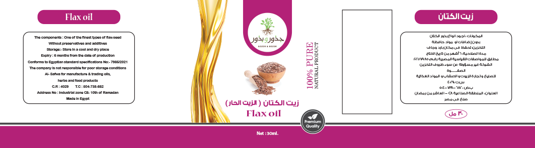 الصفوة لتصنيع و تجارة الزيوت و الاعشاب و المواد الغذائية